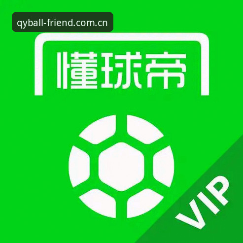 球友会客户端下载最新动态：官方正版APP渠道全面升级，45.2MB安装包带来流畅体验